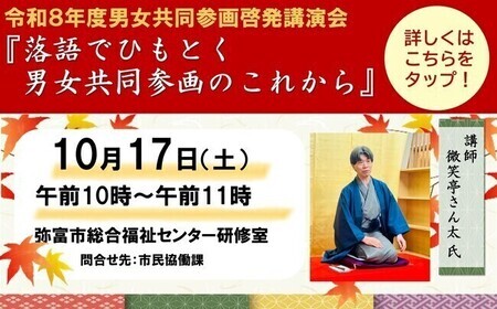 令和8年度男女共同参画啓発講演会