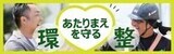 株式会社環整（外部リンクを新しいウインドウで開きます）