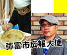 弥富市広報大使