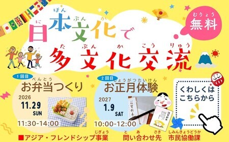 国際交流会(こくさいこうりゅうかい)