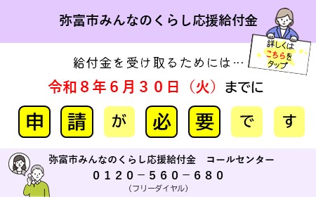 みんなのくらし応援給付金