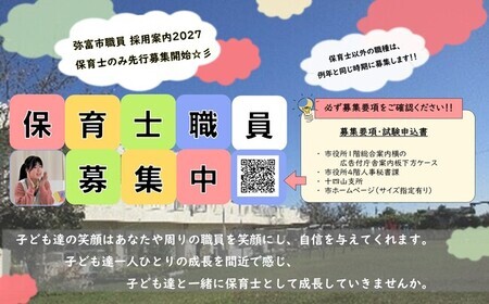 保育士採用試験