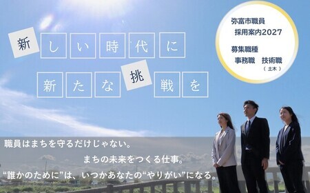 令和9年度採用弥富市職員を募集します