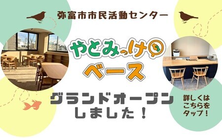 やとみっけベースグランドオープン