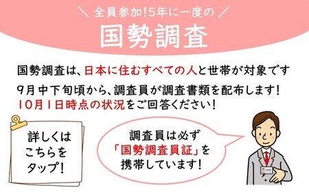 令和7年国勢調査を実施します！