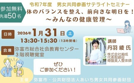 令和7年度男女共同参画サテライトセミナー