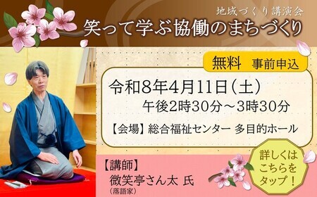 令和8年度 地域づくり講演会