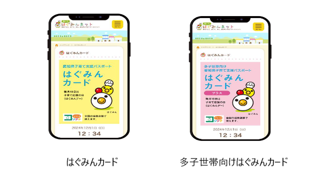 はぐみんカード