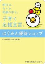 はぐみん優待ショップステッカーの見本