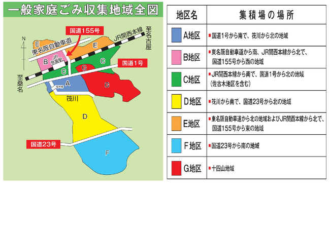 収集地域全図