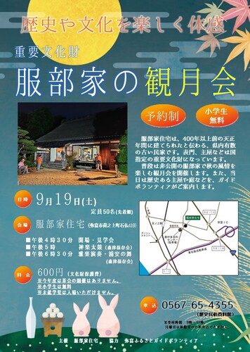 令和8年度服部家の観月会