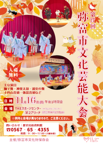 第17回弥富市文化芸能大会