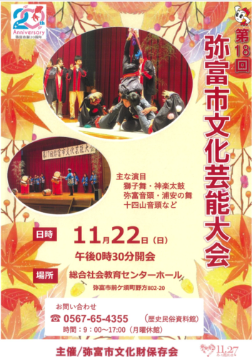 第18回弥富市文化芸能大会