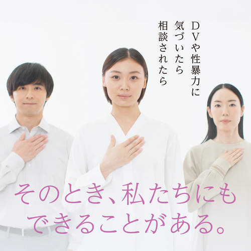 「女性に対する暴力をなくす運動」バナー画像