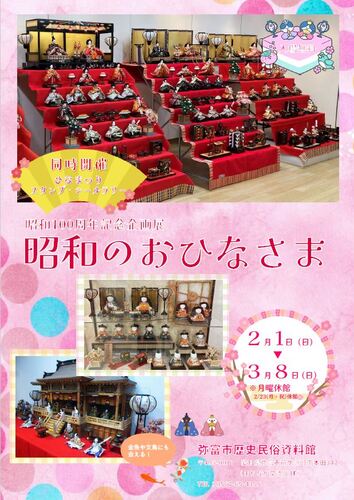 ひなまつり展のチラシ