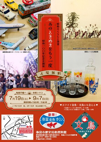 昭和100年企画展のチラシ