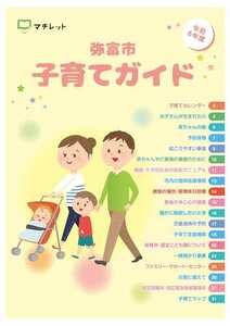 子育て情報誌の表紙です