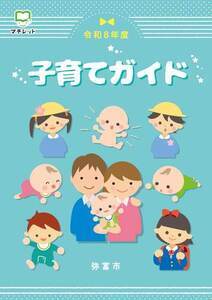 子育て情報誌の表紙です