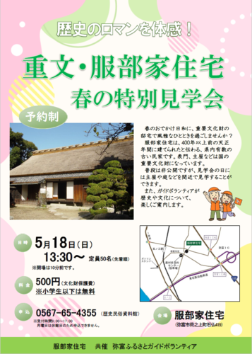 服部家の見学会のチラシ