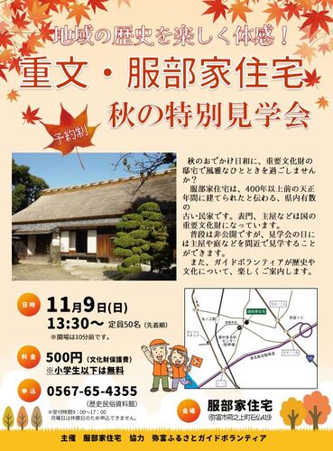 服部家の見学会のチラシ