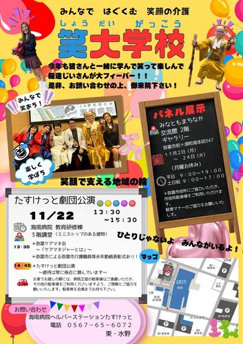 笑大学校