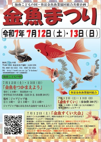 2025 金魚まつり