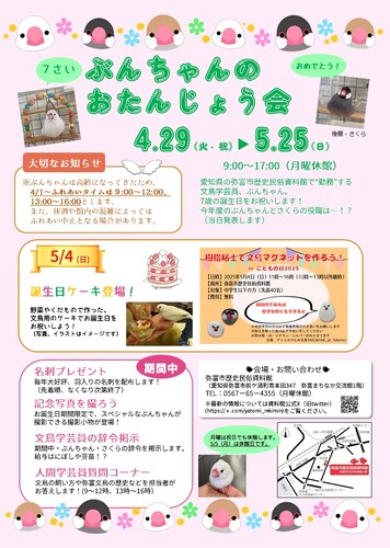 誕生日イベントのチラシ