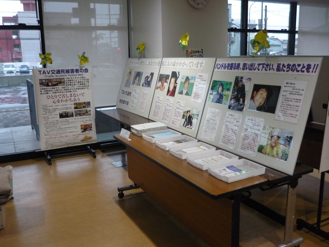 TAV交通死被害者の会パネル展