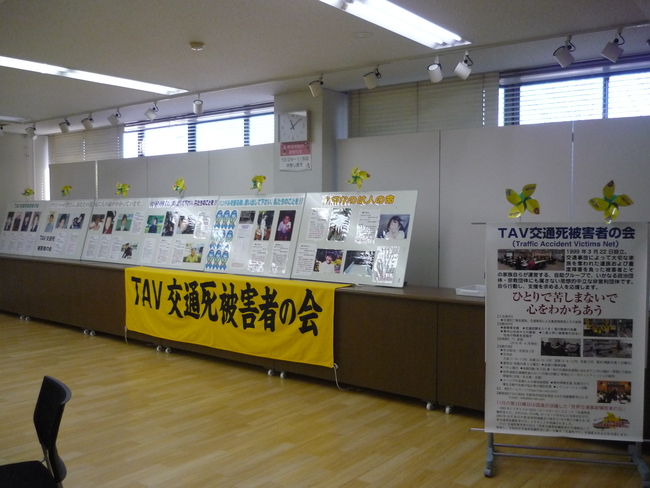 TAV交通死被害者の会パネル展
