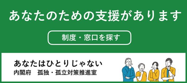 あなたはひとりじゃない