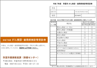 令和7年度のがん検診等受診券の見本
