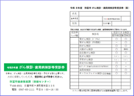 令和8年度のがん検診等受診券の見本