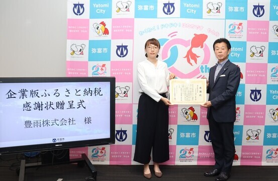 豊雨株式会社
