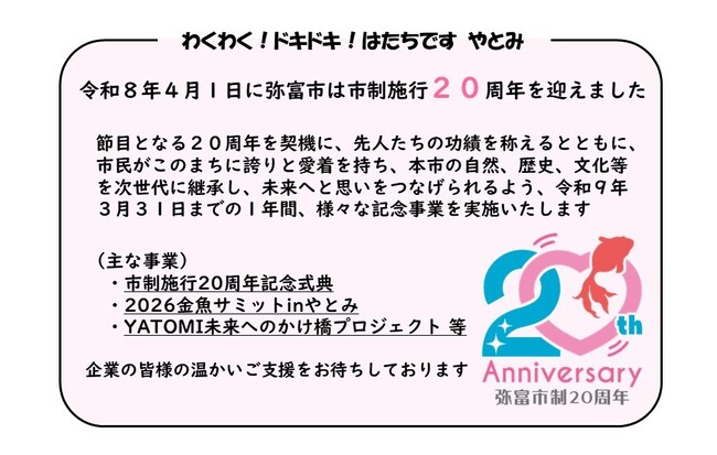 20周年事業