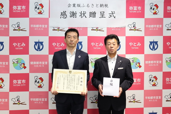 感謝状贈呈式