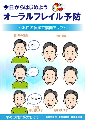 お口の体操が効果的です