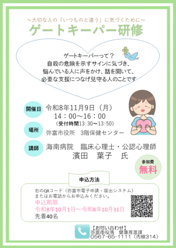 R8ゲートキーパーチラシ