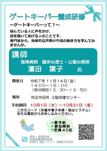 R6ゲートキーパーチラシ