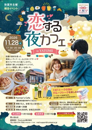 恋する夜カフェ