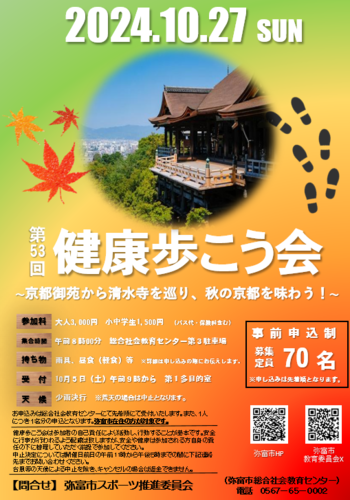 第53回健康歩こう会