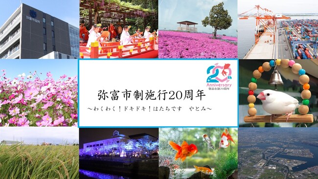 市制施行20周年記念トップページ