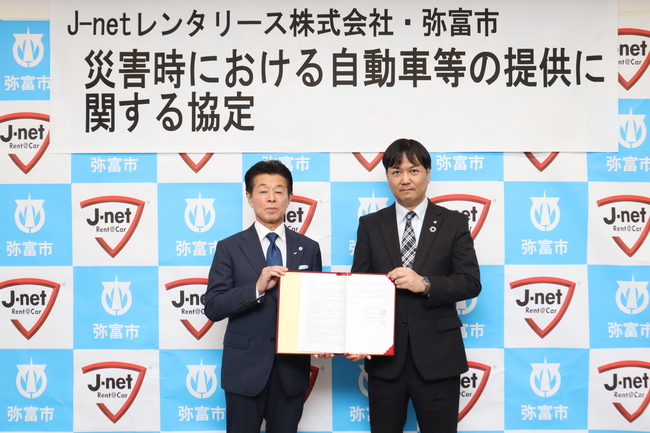 災害時における自動車などの提供に関する協定式