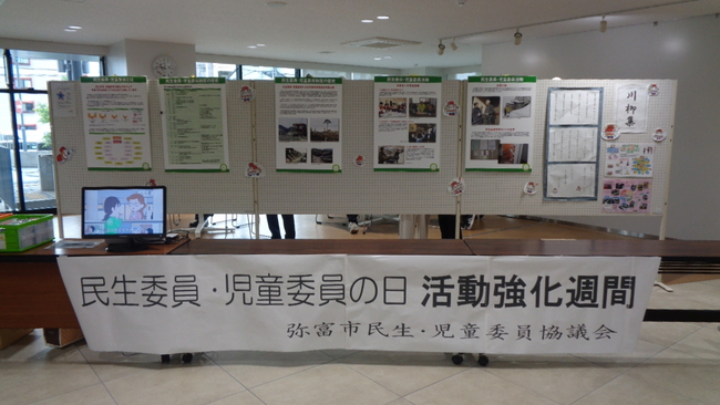 民生委員・児童委員の日　活動強化週間