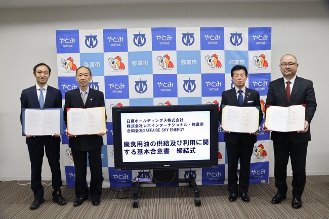 廃食用油の供給及び利用に関する基本合意書を締結しました