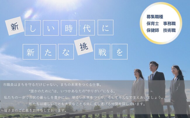 職員採用案内画像