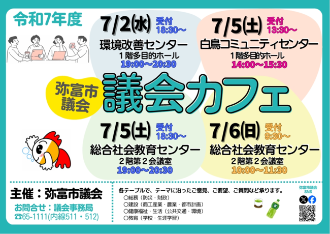 令和7年度議会カフェ