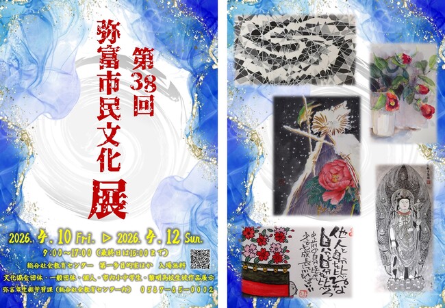 第38回市民文化展