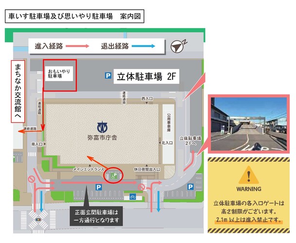 おもいやり駐車場