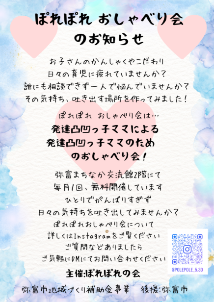 ぽれぽれおしゃべり会のお知らせ