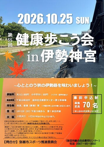 健康歩こう会